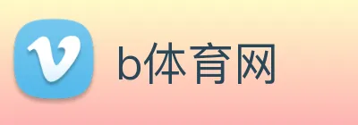 b体育网 Logo